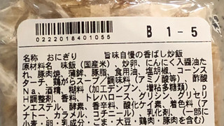 「ミニストップ 味むすび旨味自慢の香ばし炒飯」のクチコミ画像 by レビュアーさん