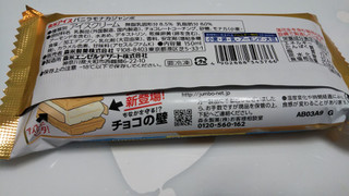 「森永製菓 バニラモナカジャンボ 袋150ml」のクチコミ画像 by なんやかんやさん