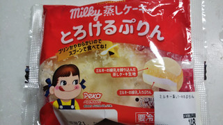 「ヤマザキ ミルキー蒸しケーキのとろけるプリン 袋1個」のクチコミ画像 by なんやかんやさん