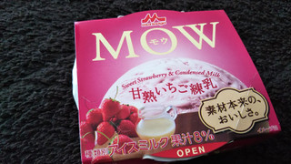 「森永 MOW 甘熟いちご練乳 カップ140ml」のクチコミ画像 by なんやかんやさん