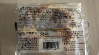 「無印良品 糖質10g以下のパン バターリング 袋1個」のクチコミ画像 by なんやかんやさん