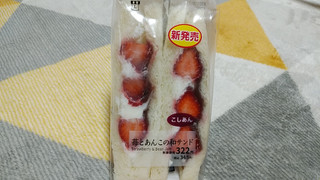 「ローソン 苺とあんこの和サンド」のクチコミ画像 by やっぺさん
