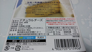 「明治 北海道十勝 カマンベールチーズ 箱90g」のクチコミ画像 by なんやかんやさん