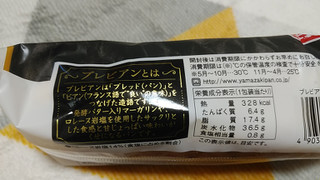 「ヤマザキ ブレビアン 袋1個」のクチコミ画像 by やっぺさん