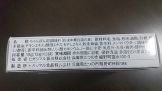 「ヒガシマル ちゃんぽんスープ 箱13g×3」のクチコミ画像 by みほなさん