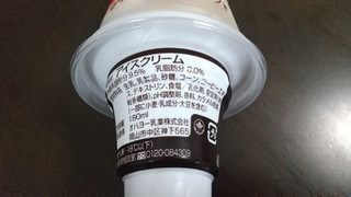 「オハヨー ジャージー牛乳ソフト カフェラテ 180ml」のクチコミ画像 by みほなさん