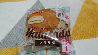 「ヤマザキ マラサダ ミルクホイップ＆マカダミアナッツクリーム 袋1個」のクチコミ画像 by やっぺさん