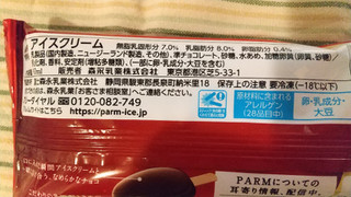 「森永 PARM チョコレート 袋90ml」のクチコミ画像 by みほなさん