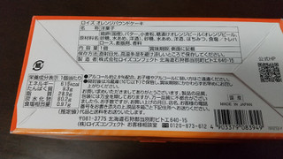 「ロイズ オレンジパウンドケーキ 箱1個」のクチコミ画像 by みほなさん