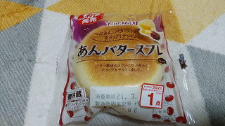 「ヤマザキ あんバタースフレ 袋1個」のクチコミ画像 by やっぺさん