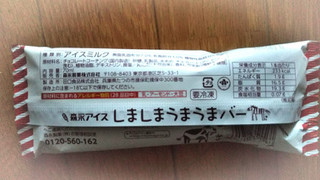 「森永製菓 しましまうまうまバー 袋70ml」のクチコミ画像 by シロですさん