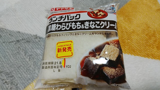「ヤマザキ ランチパック 黒糖わらびもち＆きなこクリーム 袋2個」のクチコミ画像 by やっぺさん