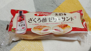 「第一パン ざくろ酢ゼリーサンド 袋1個」のクチコミ画像 by やっぺさん