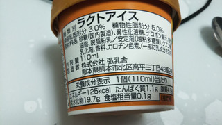 「弘乳舎 デコポンサワーアイス ヨーグルト風味 カップ110ml」のクチコミ画像 by なんやかんやさん