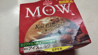 「森永 MOW 濃チョコレート カップ140g」のクチコミ画像 by なんやかんやさん