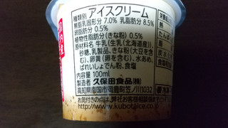 「KUBOTA 黒蜜きなこアイスクリーム カップ100ml」のクチコミ画像 by みほなさん
