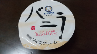 「KUBOTA 南国土佐の久保田 バニラ カップ110g」のクチコミ画像 by みほなさん