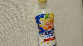 「アサヒ カルピスソーダ 至福の時間グレープフルーツ ペット500ml」のクチコミ画像 by やっぺさん