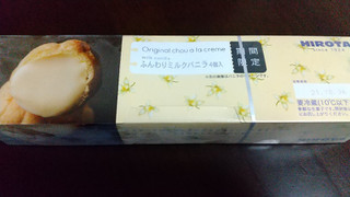 「洋菓子のヒロタ ヒロタのシュークリーム ふんわりミルクバニラ 箱4個」のクチコミ画像 by みほなさん