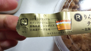 「ロピア りんごの生食感チーズケーキ 北海道クリームチーズ使用 カップ1個」のクチコミ画像 by なんやかんやさん