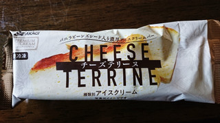 「赤城 チーズテリーヌ 袋70ml」のクチコミ画像 by もぐりーさん