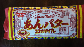 「日清シスコ ココナッツサブレ あんバター 袋5枚×4」のクチコミ画像 by もぐりーさん