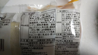 「ヤマザキ ランチパック たまご 袋2個」のクチコミ画像 by なんやかんやさん