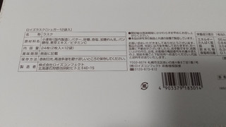 「ロイズ ロイズラスク シュガー 箱24枚」のクチコミ画像 by みほなさん