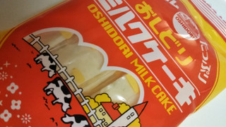 「日本製乳 おしどりミルクケーキ ミルク 袋10本」のクチコミ画像 by レビュアーさん