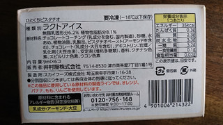 「ローソン Uchi Cafe’ ひとくちピスタチオ 箱9ml×6」のクチコミ画像 by もぐりーさん