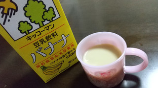 「キッコーマン 豆乳飲料 バナナ パック1000ml」のクチコミ画像 by みほなさん