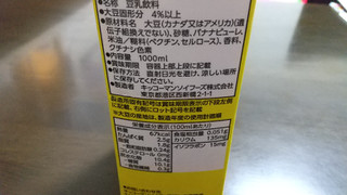 「キッコーマン 豆乳飲料 バナナ パック1000ml」のクチコミ画像 by みほなさん