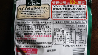 「カンロ ノンシュガー 抹茶茶館 袋72g」のクチコミ画像 by もぐりーさん