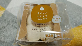 「モンテール 小さな洋菓子店 Hako Cake なめらかマロン 袋1個」のクチコミ画像 by やっぺさん