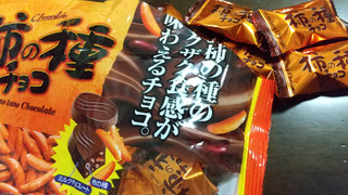 「フルタ 柿の種チョコ 袋183g」のクチコミ画像 by みほなさん