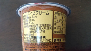 「久保田食品 四万十栗アイスクリーム カップ100ml」のクチコミ画像 by みほなさん