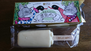 「ローソン Uchi Cafe’ 贅沢チョコレートバー 濃密バニラ 70ml」のクチコミ画像 by もぐりーさん