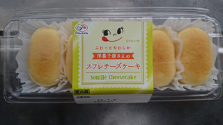 「ヤマザキ 洋菓子屋さんのスフレチーズケーキ パック5個」のクチコミ画像 by もぐりーさん