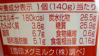 「雪印メグミルク アジア茶房 濃厚とろける杏仁豆腐 カップ140g」のクチコミ画像 by ちょこぱんcakeさん