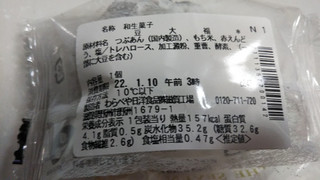 「セブン-イレブン 北海道十勝産小豆使用 豆大福」のクチコミ画像 by なんやかんやさん