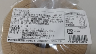「横濱スコーンクラブ モンブランシフォン 袋1個」のクチコミ画像 by みほなさん