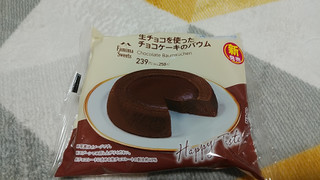「ファミリーマート 生チョコを使ったチョコケーキのバウム」のクチコミ画像 by やっぺさん