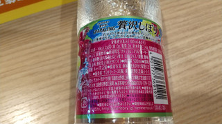 「サントリー サントリー天然水スパークリング 贅沢しぼり 白ぶどう＆赤ぶどう ペット500ml」のクチコミ画像 by みほなさん