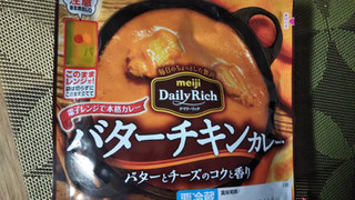 「明治 Daily Rich コクと香りのバターチキンカレー 袋170g」のクチコミ画像 by なんやかんやさん