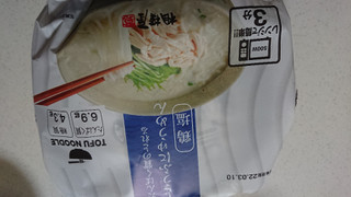 「相模屋 たんぱく質のとれるとうふにゅうめん 鶏塩 袋478.9g」のクチコミ画像 by ぴのこっここさん