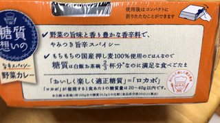 「カゴメ 糖質想いの 旨辛スパイシー 野菜カレー 箱240g」のクチコミ画像 by なでしこ5296さん