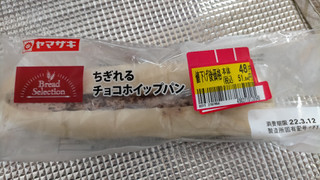 「ヤマザキ Bread Selection ちぎれるチョコホイップパン 袋1個」のクチコミ画像 by かっぱねこさん