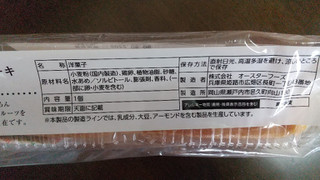 「神戸物産 パウンドケーキ プレーン 袋1個」のクチコミ画像 by みほなさん