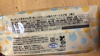 「東京ばな奈 ポッチャマ東京ばな奈「見ぃつけたっ」 北国のバターミルク味 袋2個」のクチコミ画像 by なでしこ5296さん