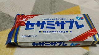 「シスコ セサミサブレ 袋5枚×4」のクチコミ画像 by やっぺさん